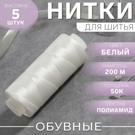 Threads 50k, 200 m, white color No. 0101