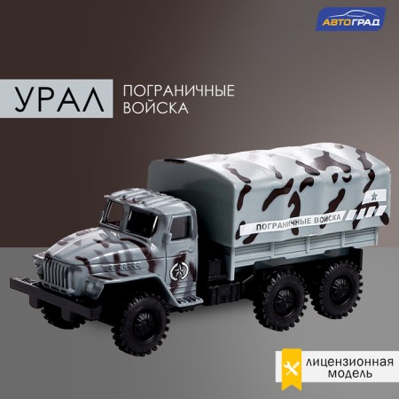 Metal truck "Ural" Border Troops ", inertia, scale 1:43