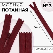 Lightning secret, No. 3, non -proceeding, castle machine, cotton, 50 cm, burgundy color