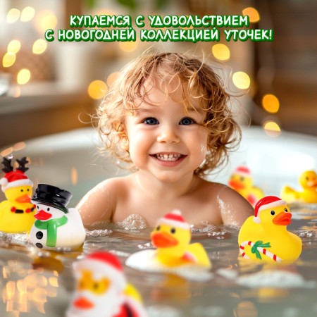 Игрушки для ванной «Новогодние утята», Крошка Я-4
