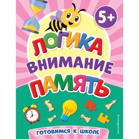 Logic, attention, memory. KAKAKLEV A.V., Polikashkina M.V.