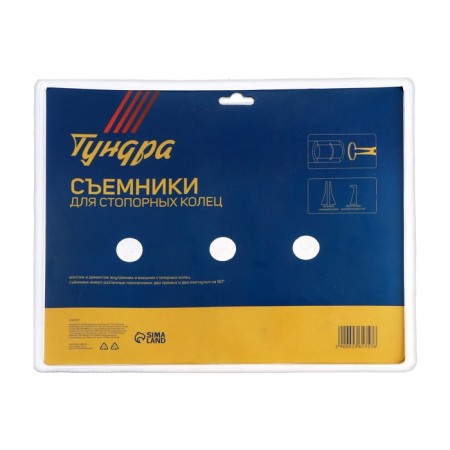 A set of pulled rings of the tundra, 170 mm, 4 pcs.-3