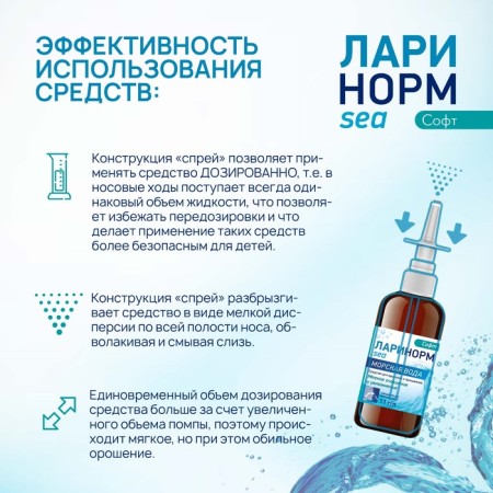 Spray Nazal Larinorm Sea Soft, 100 ml-5