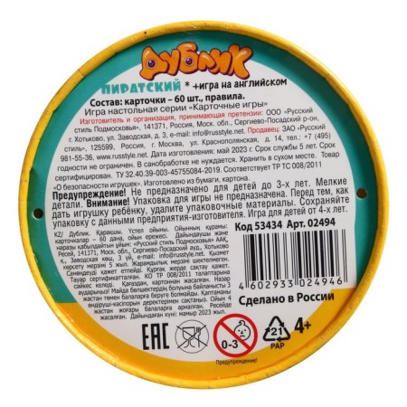 Board game "Dublik. Pirate ", 60 cards, in a round box-2