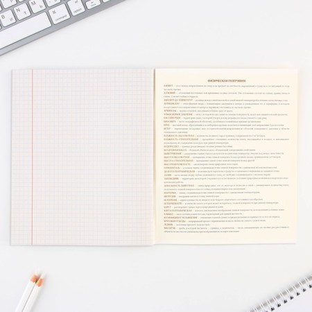 An objective note 48 sheets, A5, objects, with reference materials “September 1: Geography”, cover coated cardboard 230 gr., Inner block in a cage 80 gr., Whiteness up to 80%, block No. 2.-3