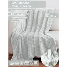 Плед евро Diva Afrodita, велсофт, размер 200х220 см, цвет белый