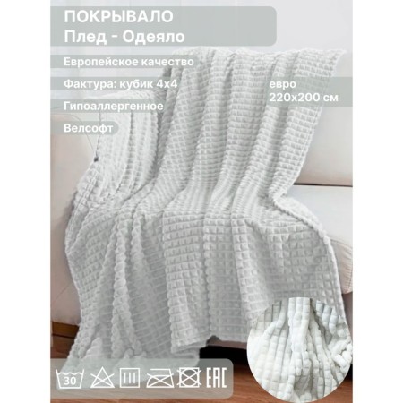EURO DIVA AFRODITA, Velsoft, size 200x220 cm, white color