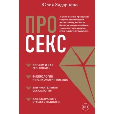 About sex. Khadartseva Yu.A.