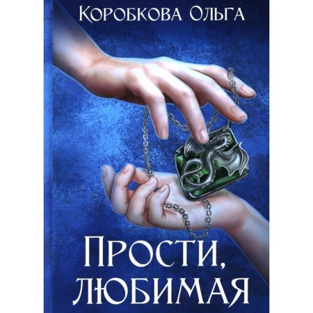 Sorry, love. Korobkova O.