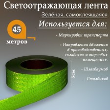 Reflective tape, self -adhesive, green, 5 cm x 45 m