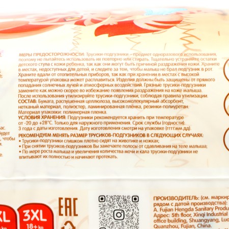 Kioshi Truski diapers, ultra-thin, XL 12-18 kg, 36 pcs-2