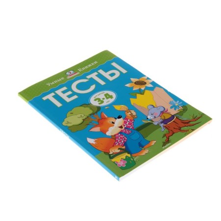 Tests for children 3-4 years old. Zemtsova O. N.-2