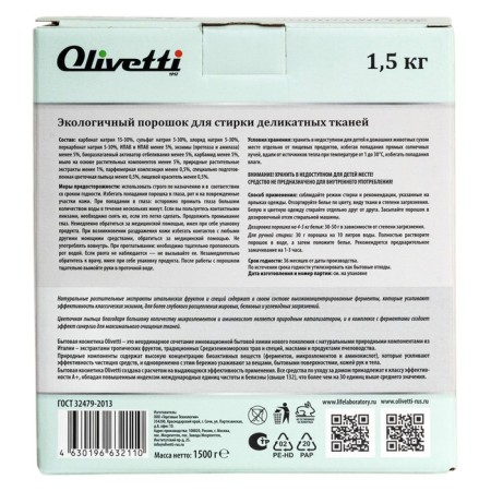 Eco-powder Olivetti concentrate "Sicily" for washing delicate fabrics, 1500 g-2