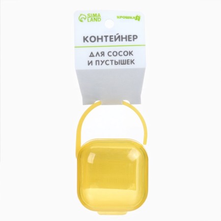 A container for storing and sterilizing children's nipples and dummy, yellow color-6