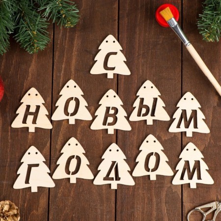 Wooden garland "Happy New Year", 11pcs, 63 x 70mm
