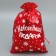 Gift Boach Boach "New Year's Gifts", 20 x 30 cm +/- 1.5 cm, New Year