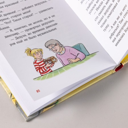 Детектив Конни и тайна музыкальной шкатулки. Бёме Ю.-7