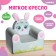 Soft toy "Bunner chair"