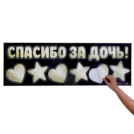 Наклейка на авто «Спасибо за дочь!», 90 х 30 см-1