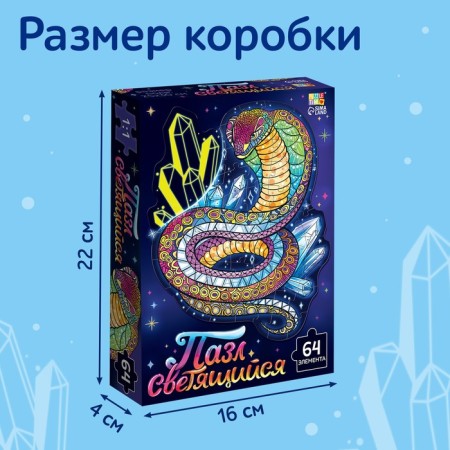 Puzzle luminous "sparkling cobra", 64 details-3