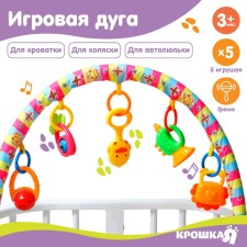 Дуга игровая мягкая на кроватку, коляску «Цыпленок», 43-63 см., погремушки, 5 игрушек, Крошка Я