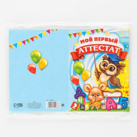 Certificate for the graduation "graduate of kindergarten", A6, 200 g/sq.m-5