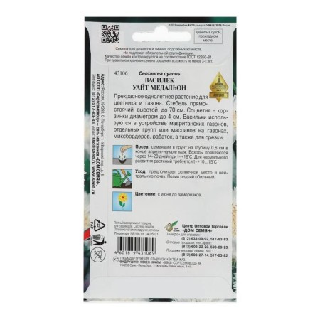 Flower seeds Vasille "White Medallion", 55 pcs-1