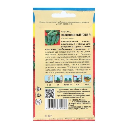 Cucumber seeds "Magnificent Gosha F1", 0.3 g-1