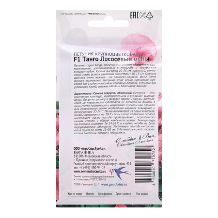 Flowers of petunia "tango salmon veins F1", 10 pcs-1