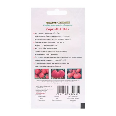 Seed Tomat "Pineapple", 5 pcs-1