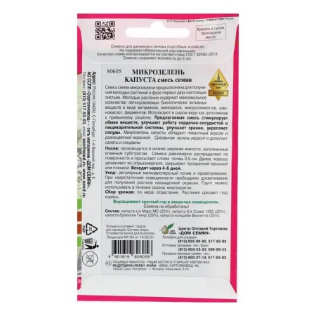 Seeds microwave cabbage, 15 g,-1
