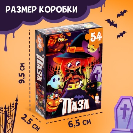 Пазл «Ведьмочка», 54 элемента-3