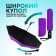 Automatic "plain" umbrella, 3 additions, 8 knitting needles, r = 48 cm, color mix