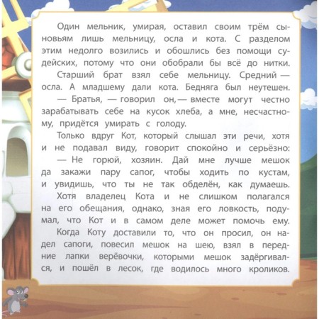 Кот в сапогах-1