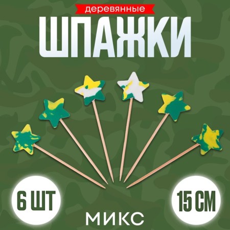 Skewers "Stars", 6 pcs., Mix color