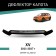 Defly hood deflector for Subaru XV, 2011-2017