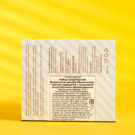 Set of confectionery "Waffele decorations with sprinkles", 17.2 g, mix-18
