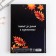 Set of "Most Dear Teacher": A5 Diary A5 160 sheets, planing 50 sheets and Plastic pen.