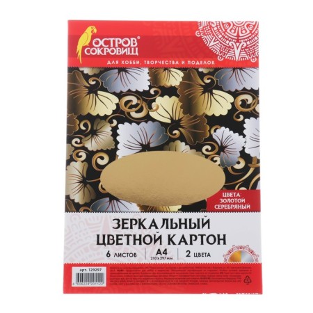 A set of color cardboard A4 "Mirror", 6 sheets (3 gold + 3 silver), 21x29.7 cm-2