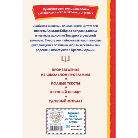 Stories about the war. Kassil L.A., Oseeva V.A., Simonov K.M.-1