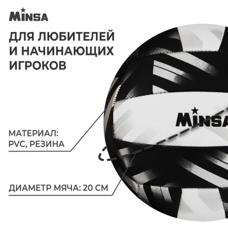 Volleyball Minsa Play Hard, PVC, machine stitches, 18 panels, p. 5-1