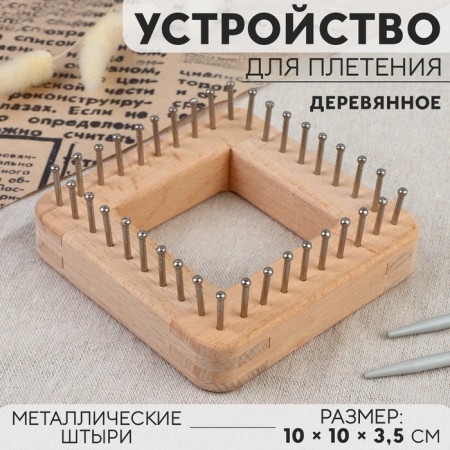 Rolling device, wooden, with metal pins, 10 × 10 × 3.5 cm