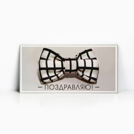 Конверт для денег «Поздравляю», бабочка, 16,5 х 8 см-1