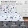 Bed linen Ethel 2 joint venture “Easy” 175*215 cm, 200*220 cm, 70*70 cm -2 pcs