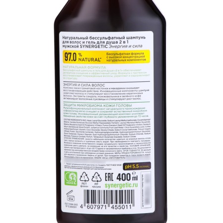 Natural shampoo and shower gel 2 in 1 synergetic energy and force, 400 ml-2