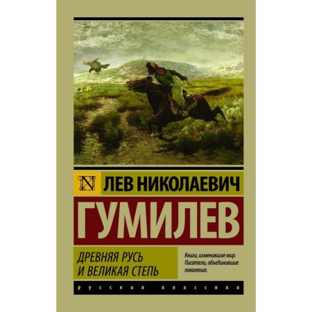Ancient Rus' and the Great Steppe