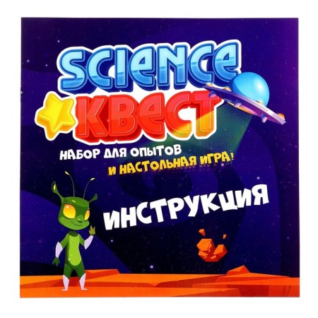 Set for experiments "Science quest"-14