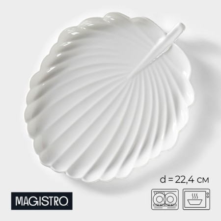 Porcelain dish for submitting Magistro "Blanche. Geranium ", d = 22.4 cm, white color