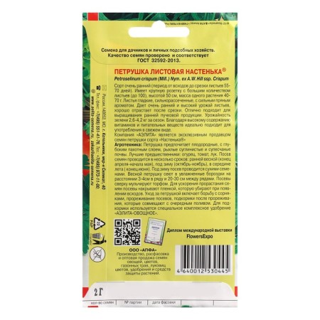 Parsley leaf parsley "Nastenka", 2 g-1