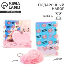 Новогодний набор «Мамина радость», голографическая обложка для паспорта и брелок, на новый год